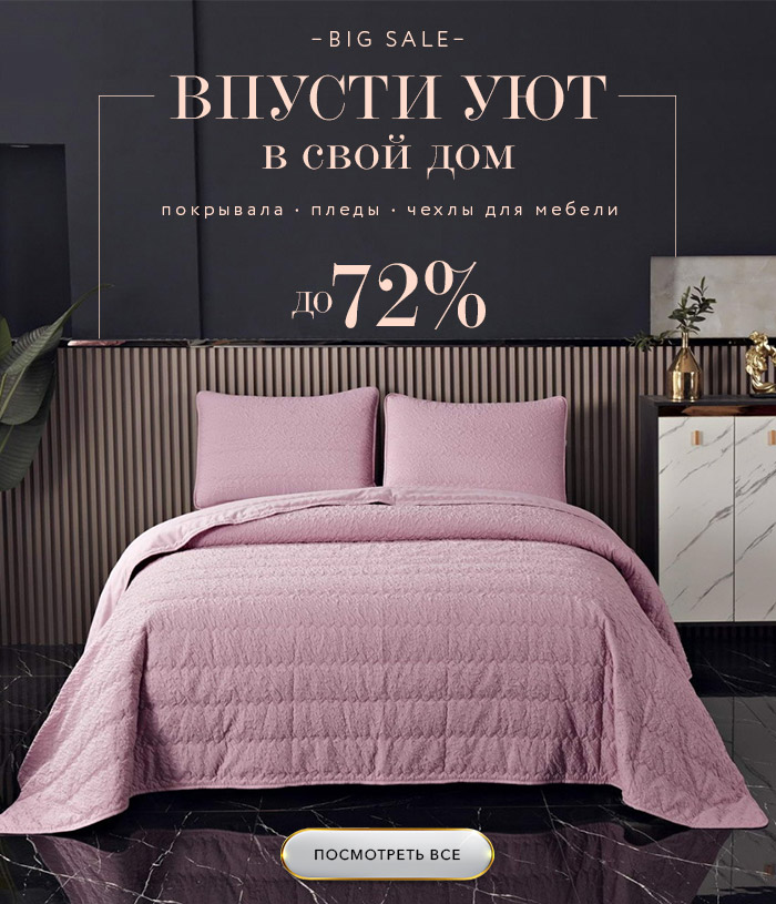 покрывала