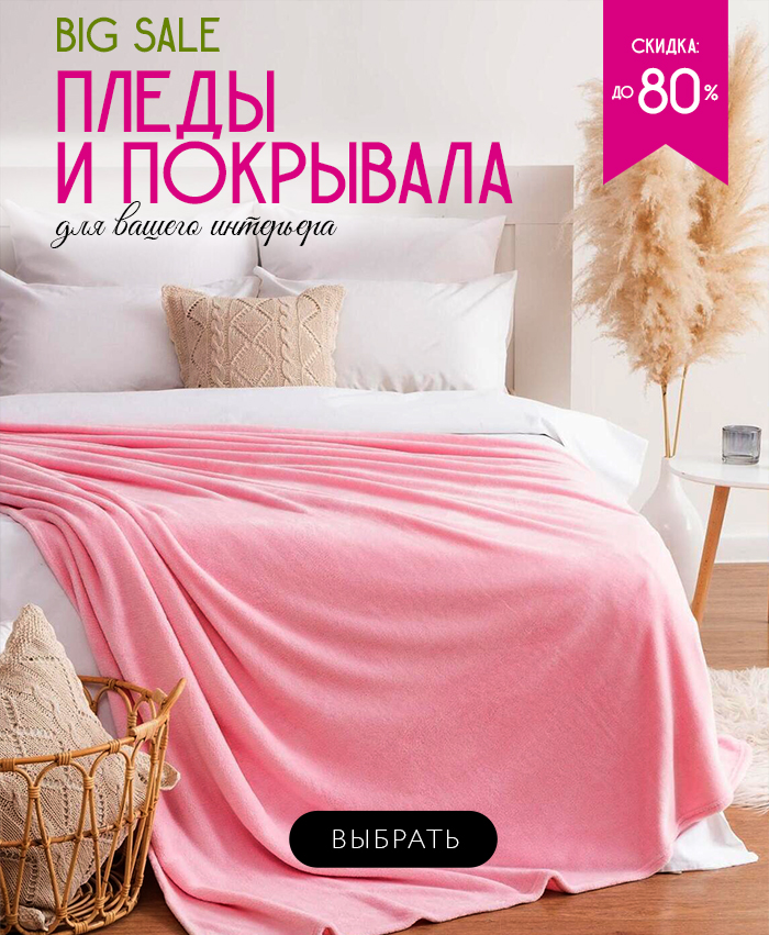 покрывала
