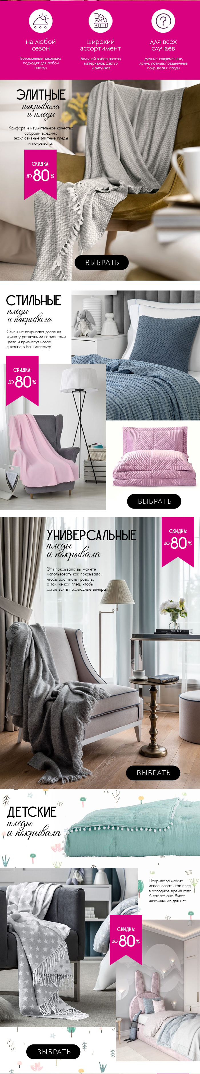 покрывала