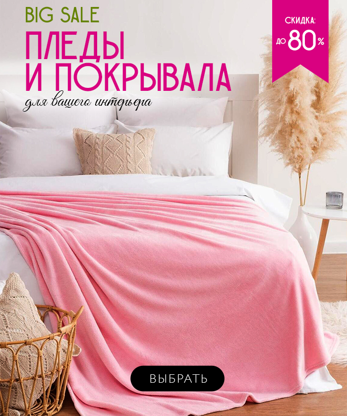 покрывала