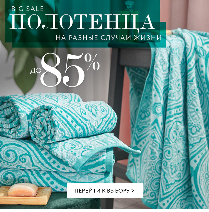 полотенца