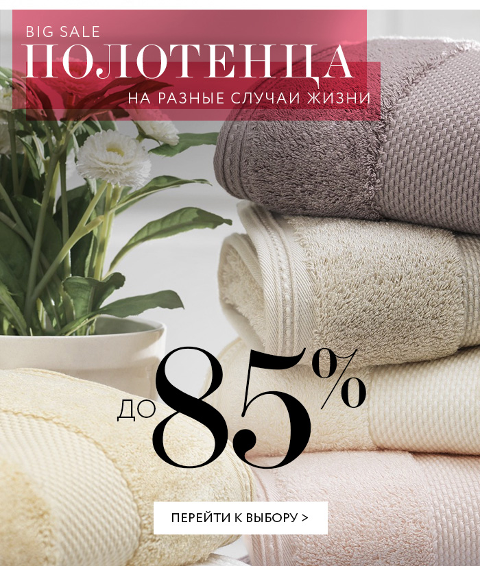 полотенца