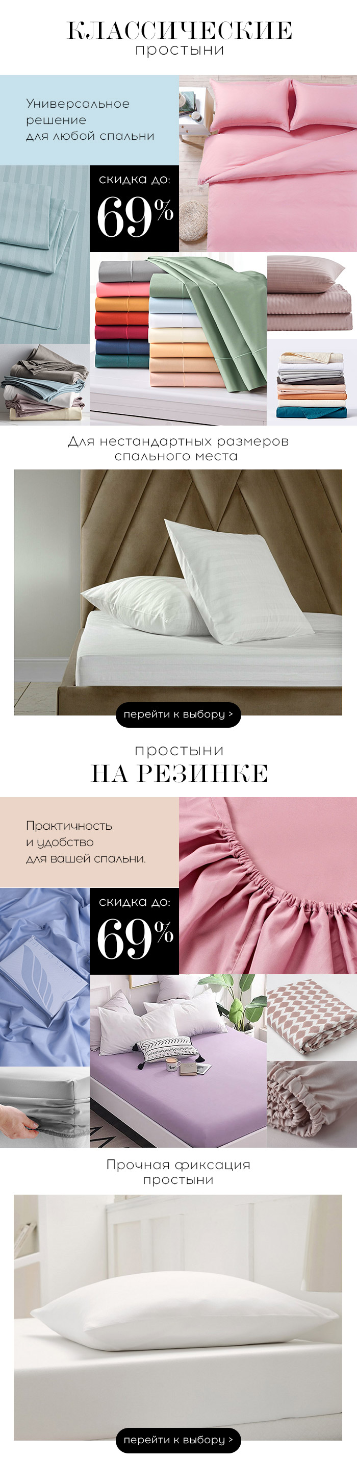 простыни