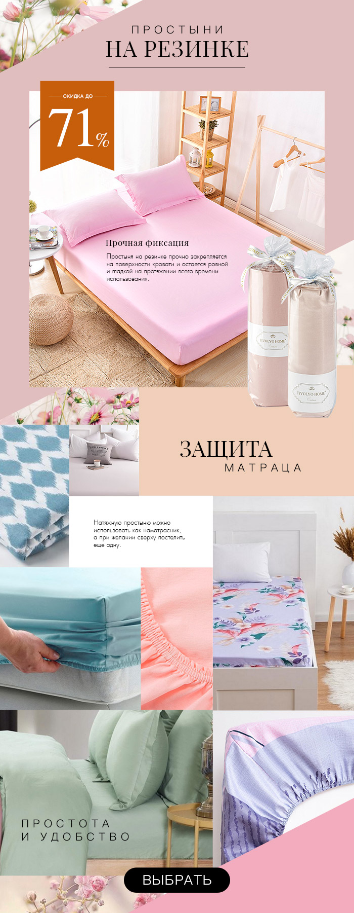 простыни
