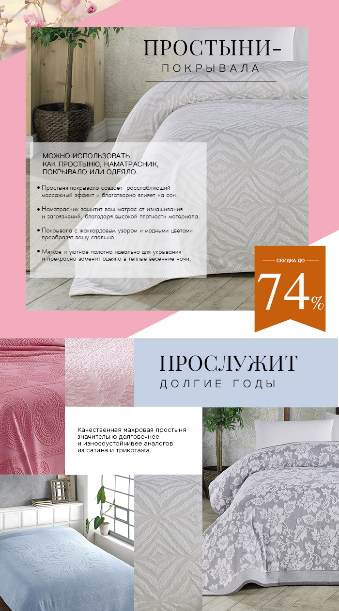 простыни