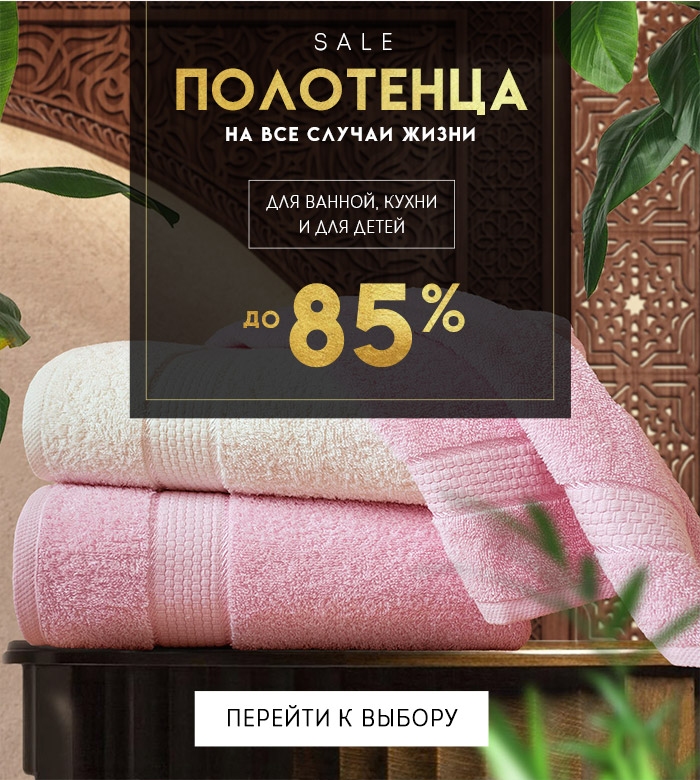 полотенца