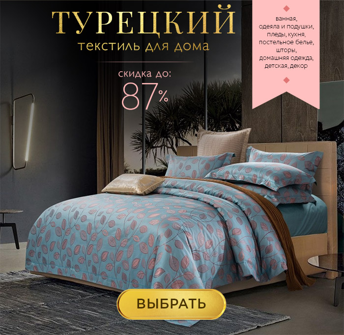 текстиль