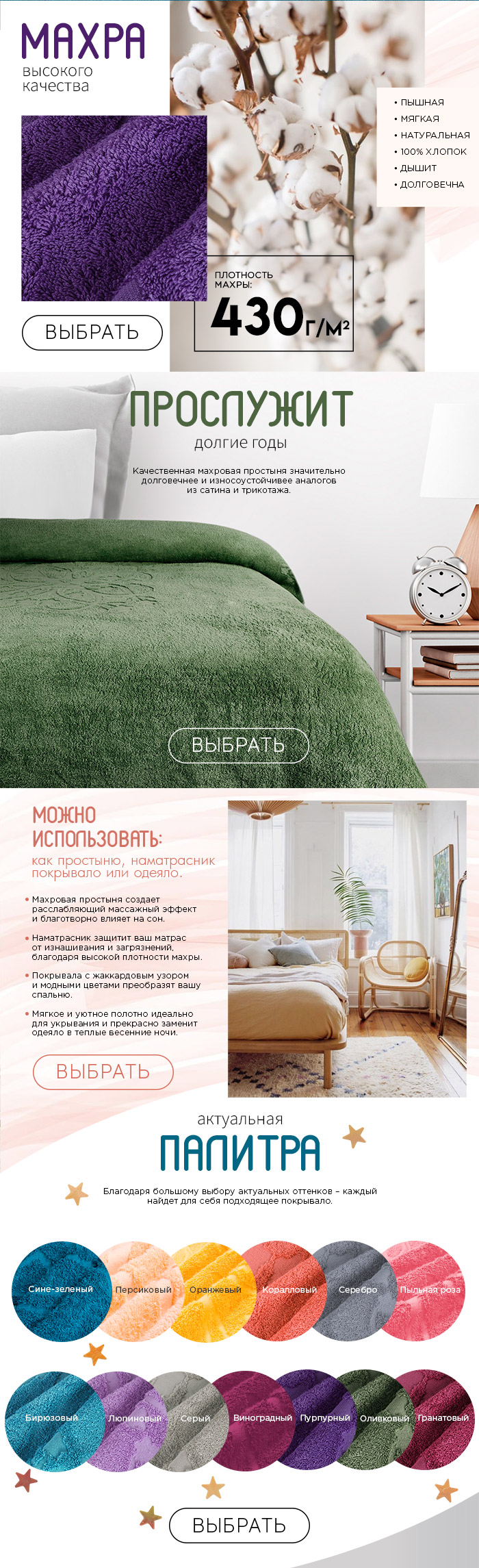 простыни