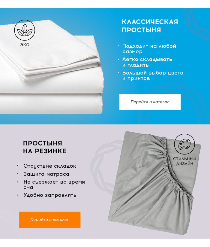 Простыни, спальня