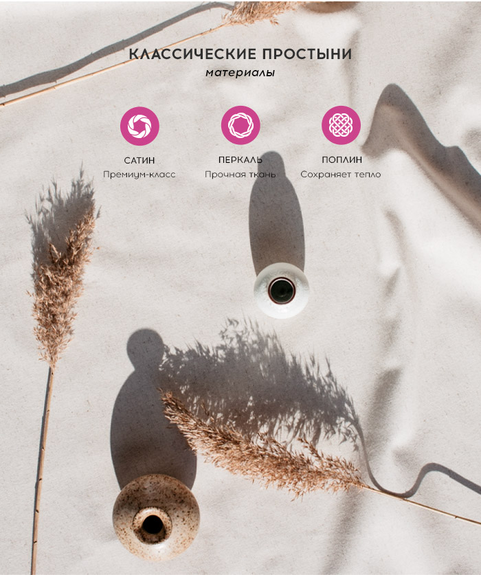 Простыни, спальня