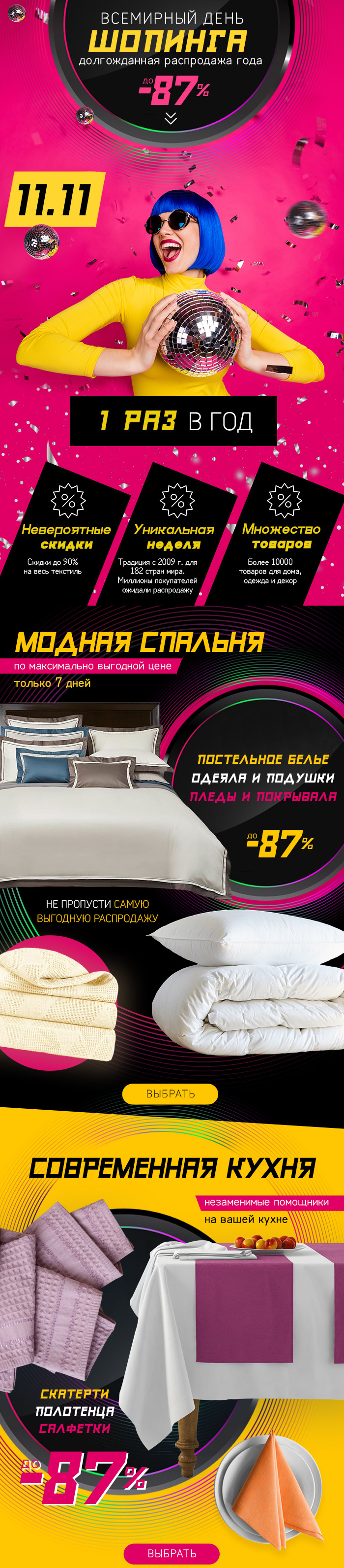 Постельное белье, покрывала и пледы, текстиль для кухни и для ванной