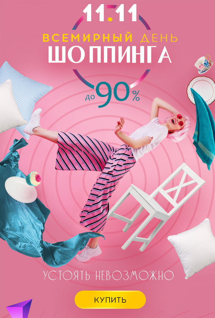 Распродажа