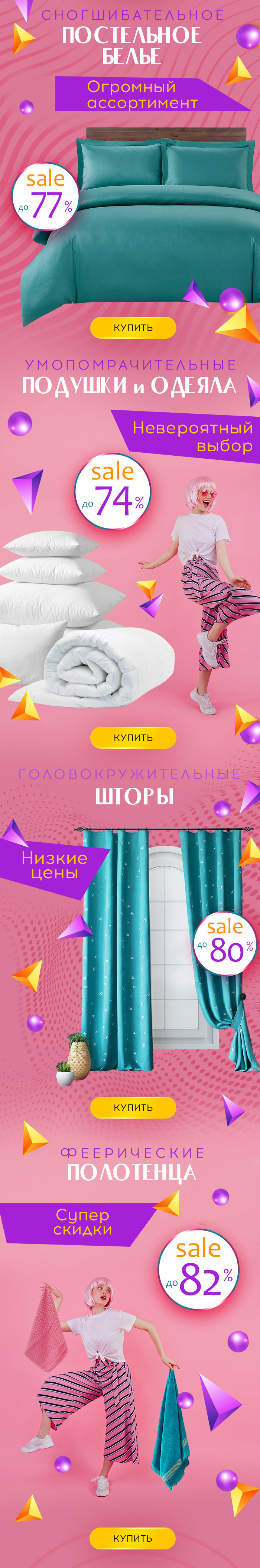 Распродажа