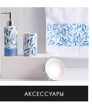 Полотенца, Ванная, Халаты, Шторы, Коврики, Детское, Наборы для сауны