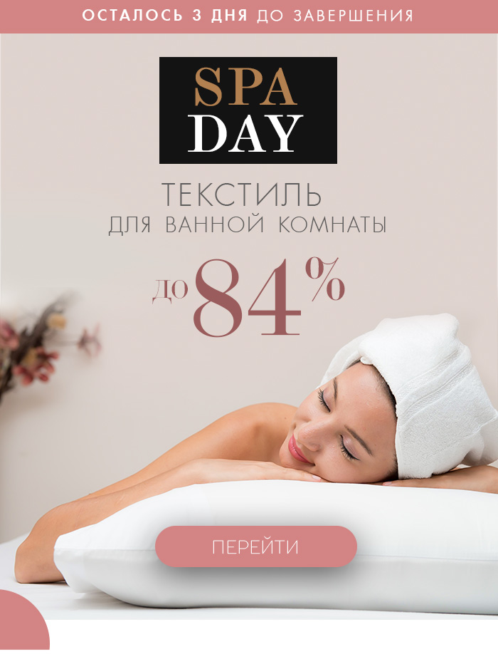 Полотенца, халаты, шторы, коврики, аксессуары, наборы для сауны, детский текстиль