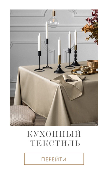 Постельное белье, Покрывала, Пледы, Одеяла, Подушки, Декор, Детское, Кухня, Ванная, Одежда