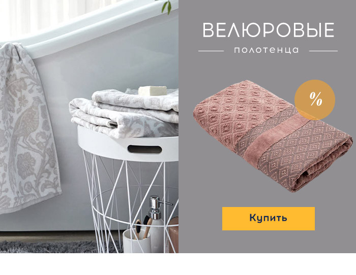 Распродажа Полотенец