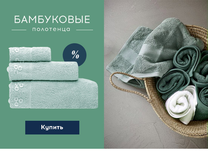 Распродажа Полотенец