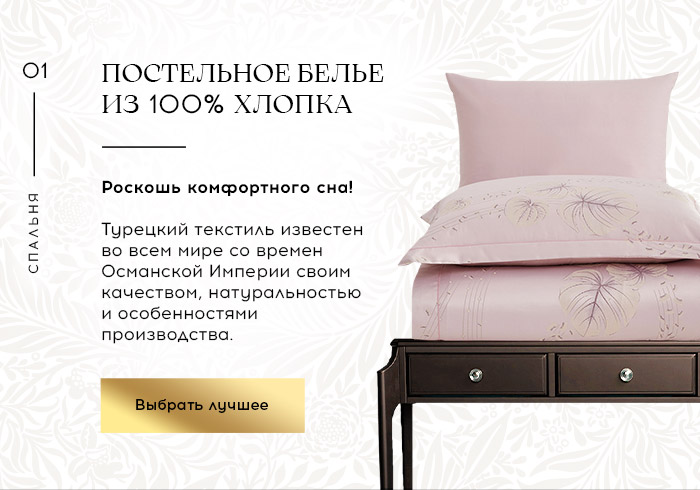 Турецкий текстиль