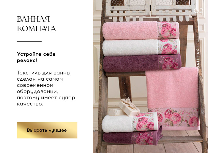 Турецкий текстиль