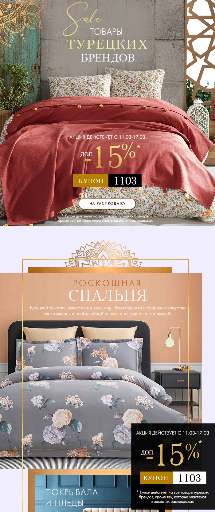 Постельное белье, покрывала, плед, текстиль для ванной, текстиль для кухни
