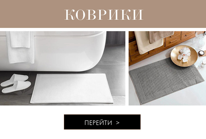 Полотенца, Халаты, Коврики, Шторки для ванны, Детское