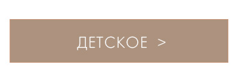 Полотенца, Халаты, Коврики, Шторки для ванны, Детское