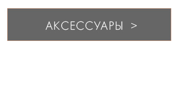 Полотенца, Халаты, Коврики, Шторки для ванны, Детское