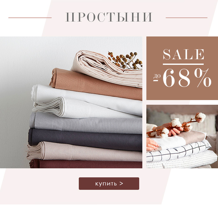 Постельное белье, Покрывала, Пледы, Одеяла, Подушки, Наматрасники, Простыни