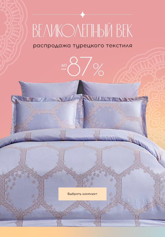 Постельное белье, одеяла и подушки, всё для кухни, ванная комната